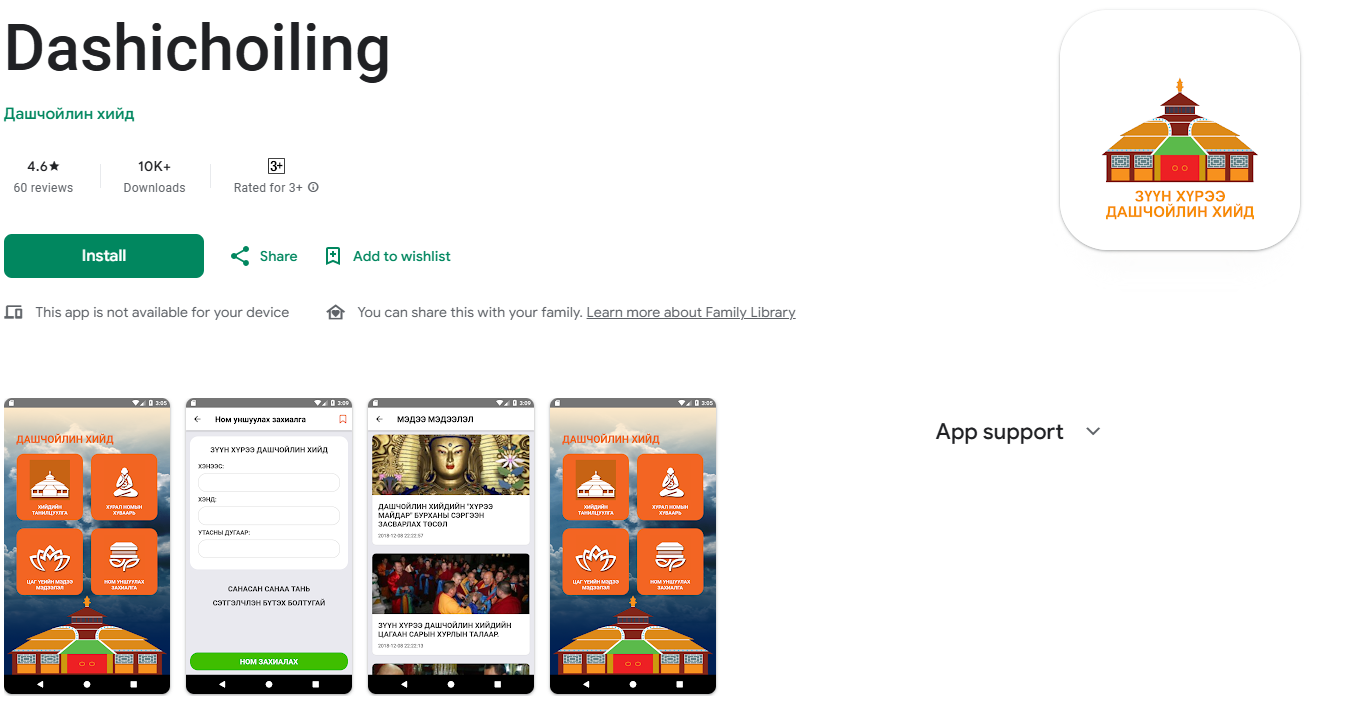 Зүүн Хүрээ Дашчойлин хийд